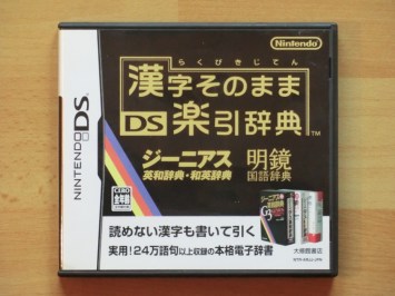 Kanji Dictonary Deluxe Nintendo DS NDS